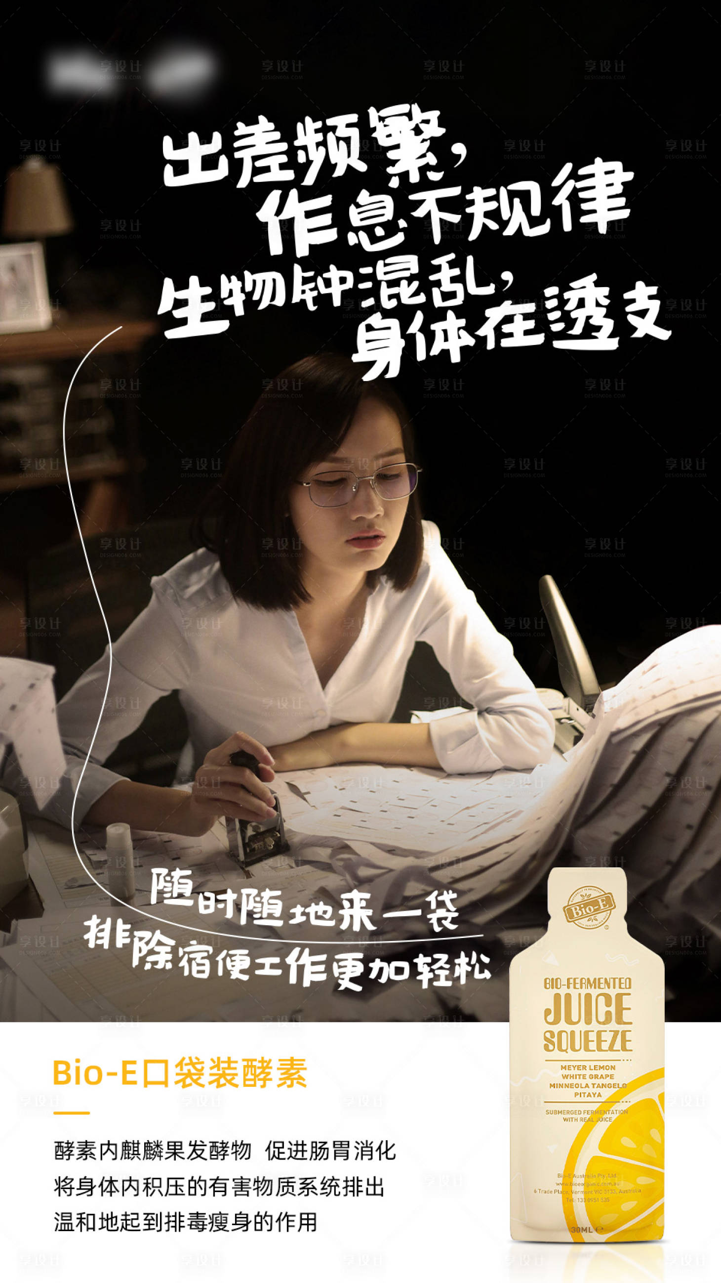源文件下載【享設(shè)計(jì)】搜索編號(hào)：80900018684635991【酵素海報(bào)】