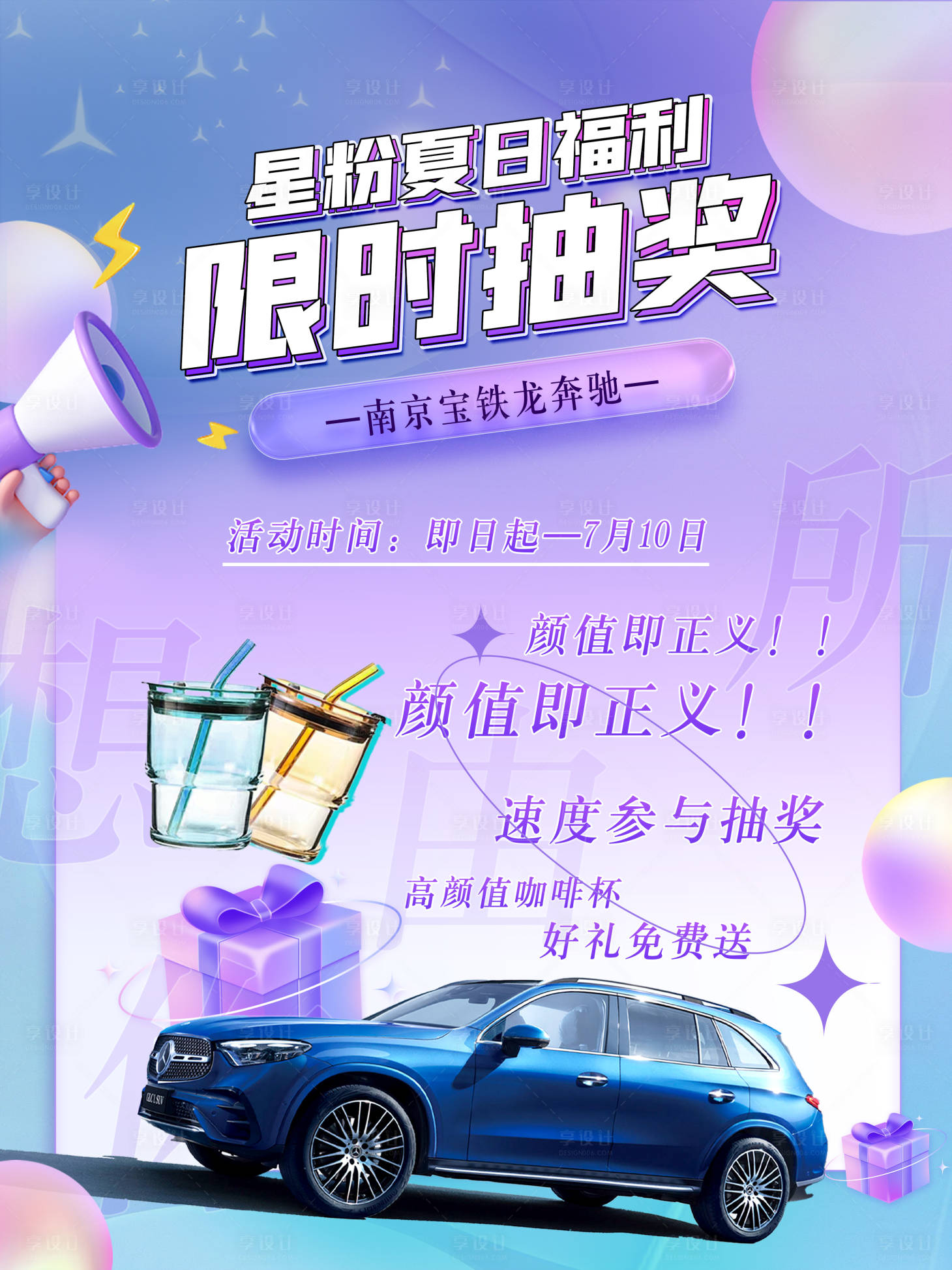 源文件下载【享设计】搜索编号：11850018609067457【汽车福利海报】