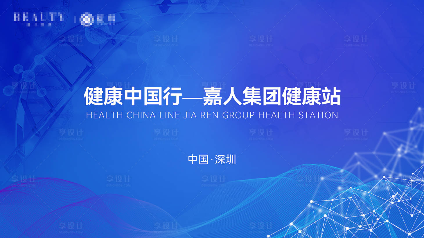 源文件下载【蓝色医疗健康主题会议背景】编号：51700018820968956