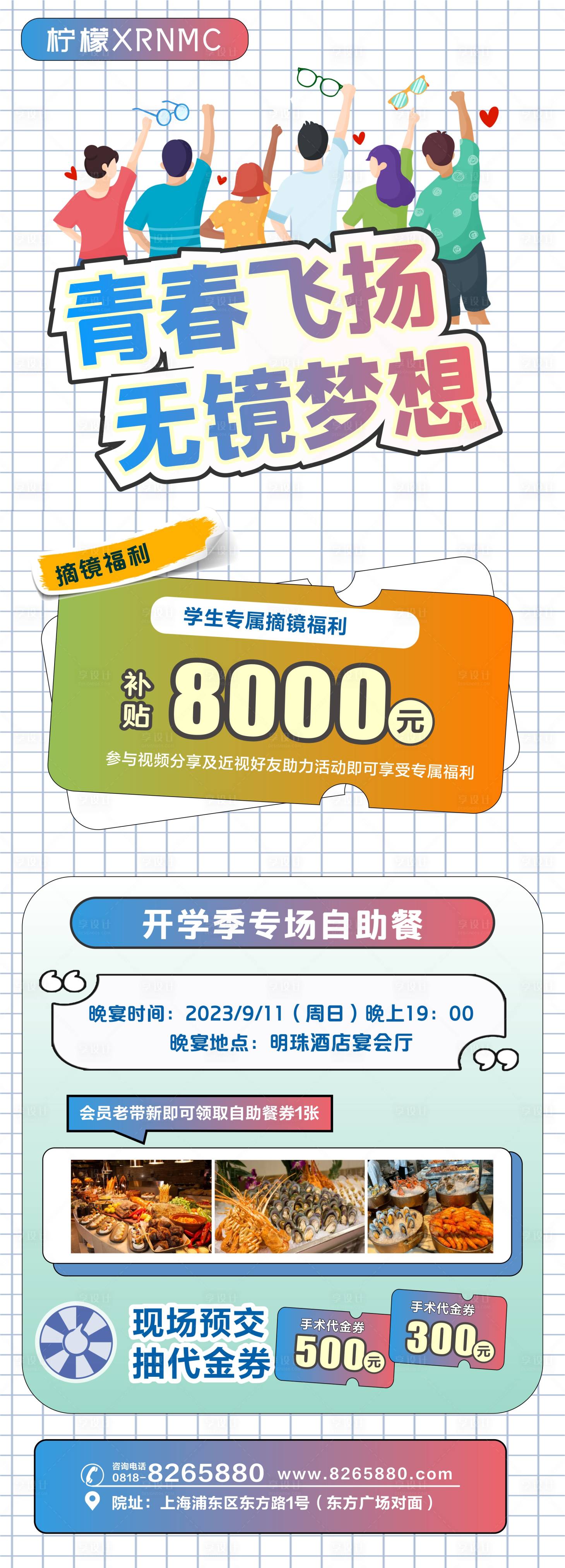 源文件下载【近视手术活动海报】编号：78110018840858685