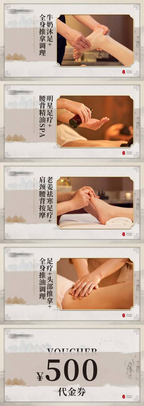 源文件下载【中式按摩足浴spa】编号：12370019035262419