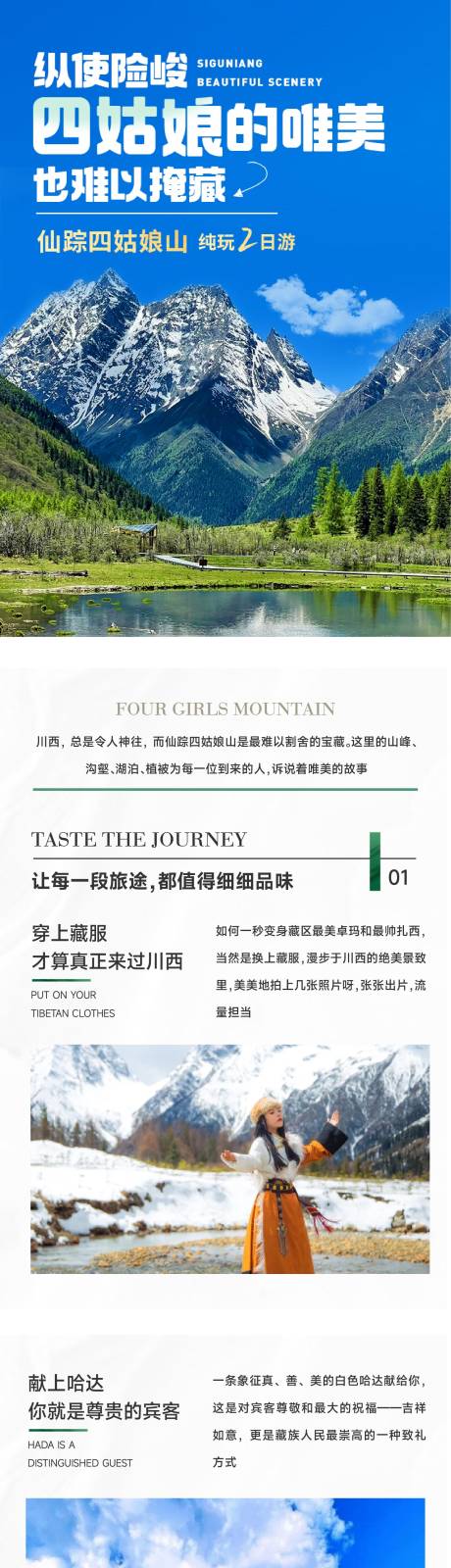 源文件下载【四姑娘山行程长图】编号：68130018561797473