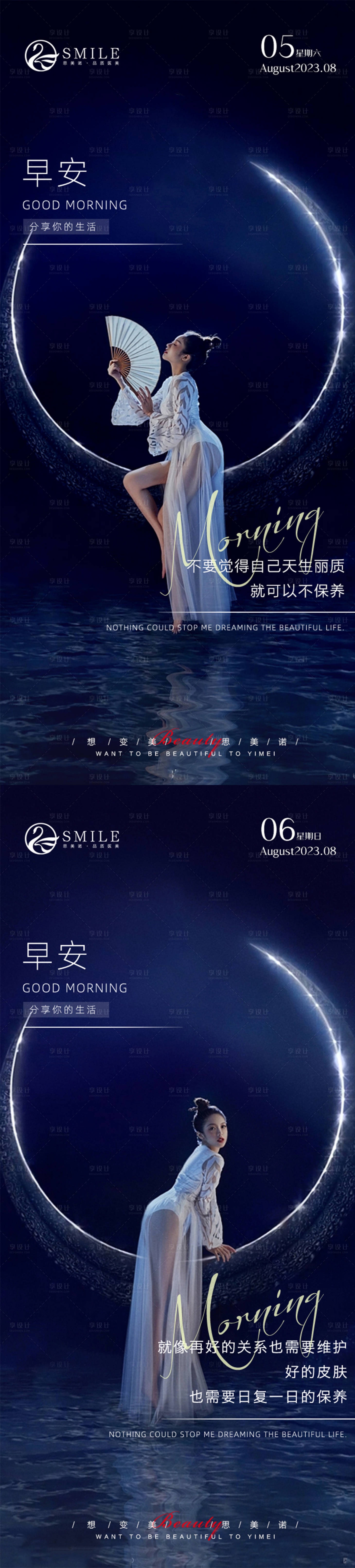 源文件下載【享設(shè)計】搜索編號：22430018621283988【醫(yī)美早安圖】