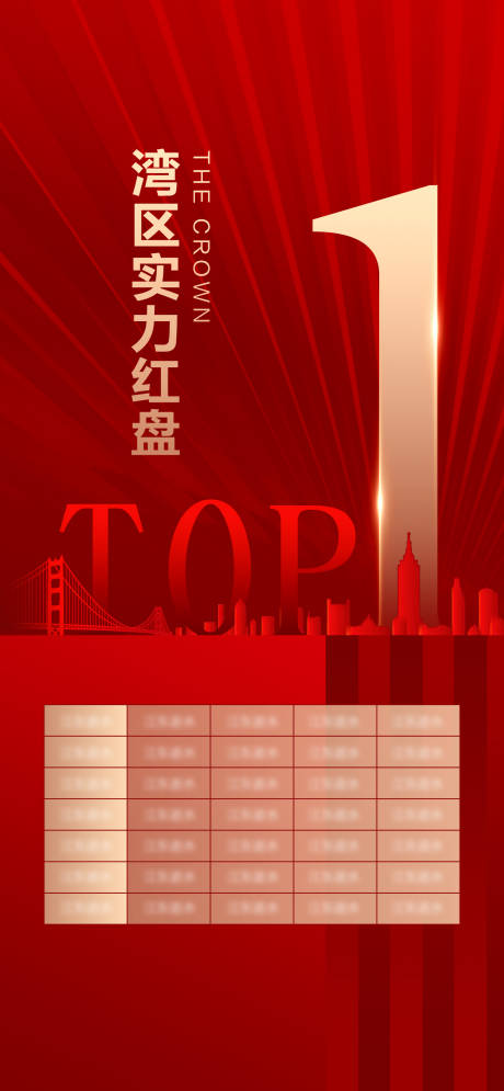 源文件下载【热销TOP1海报】编号：20230823102009306