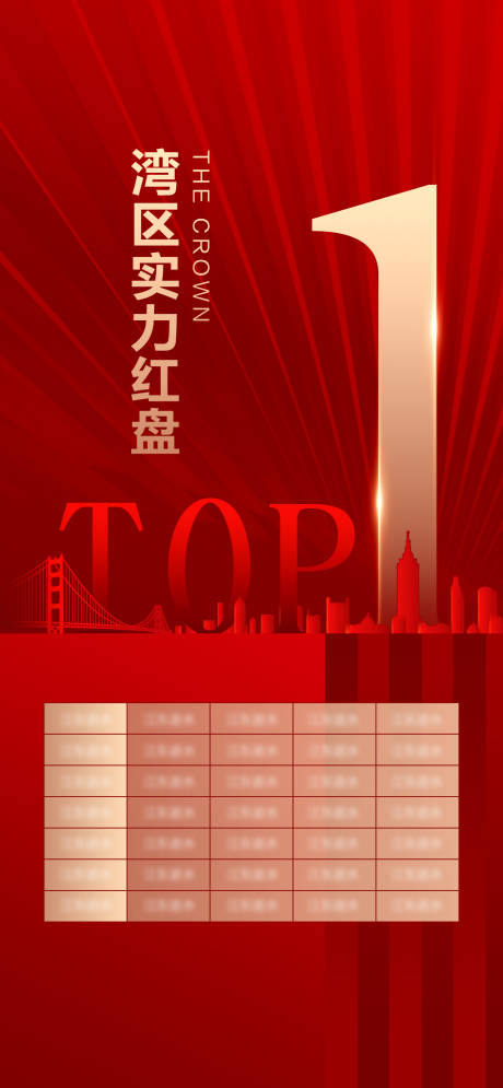 热销TOP1海报-源文件【享设计】