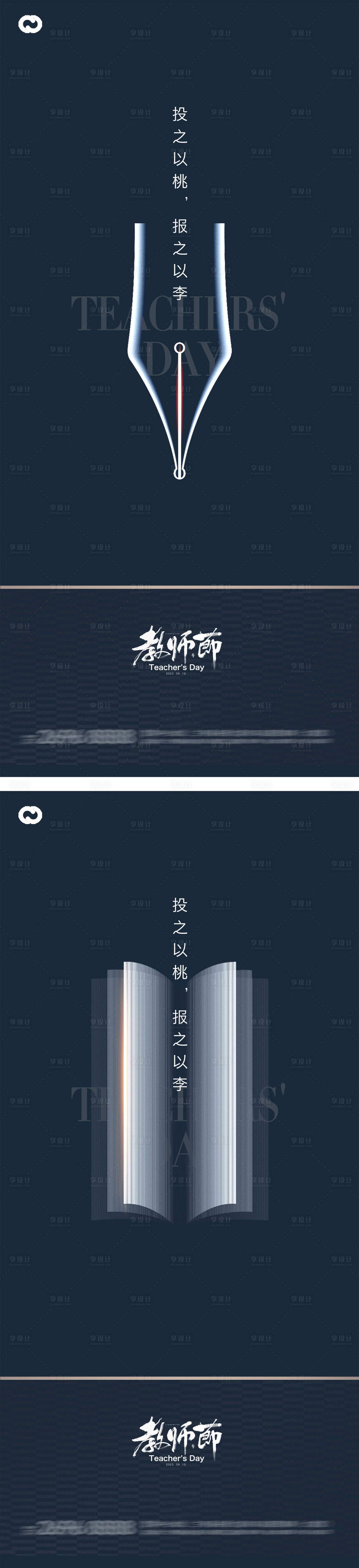 源文件下載【教師節鋼筆開學季海報】編號：35910018944989152