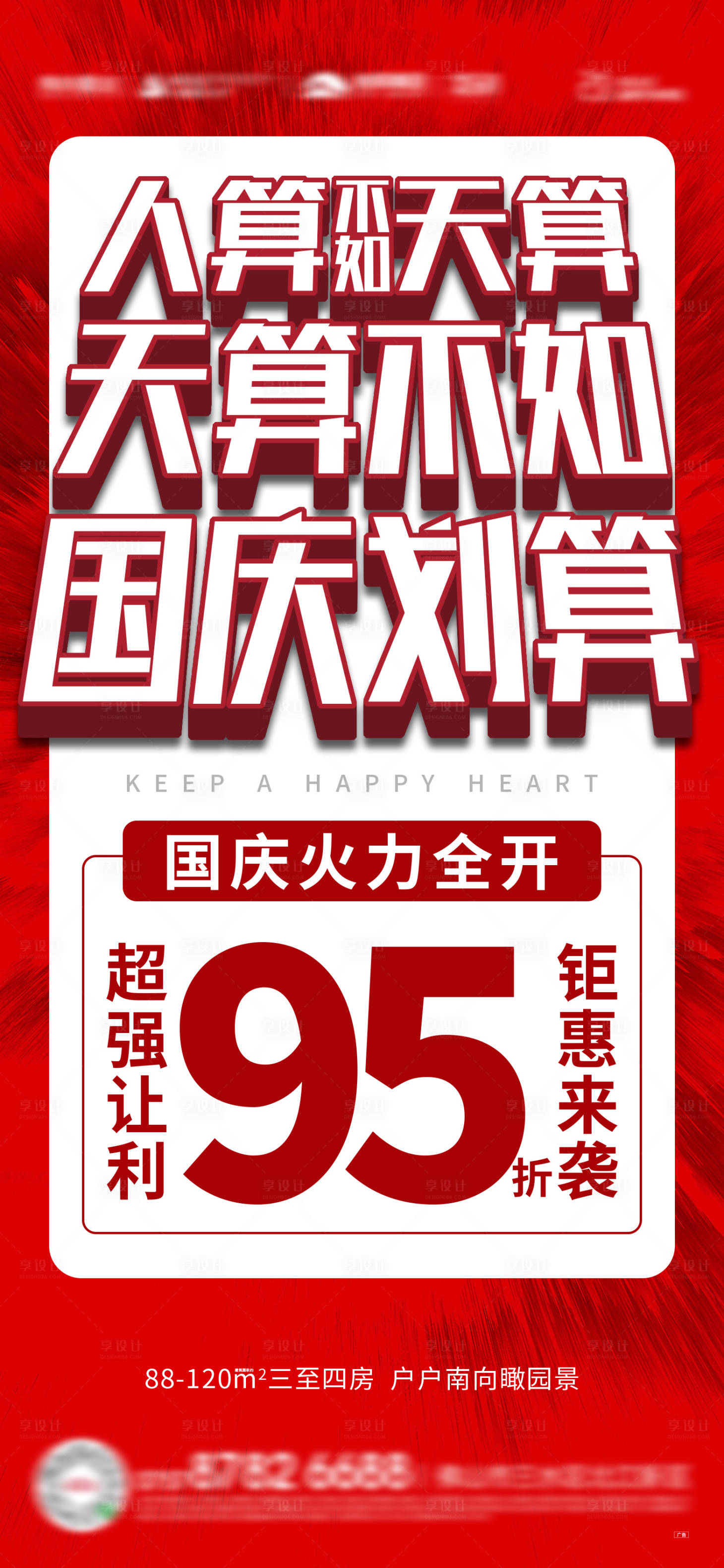 源文件下載【享設計】搜索編號：92720018607343532【熱銷地產海報】