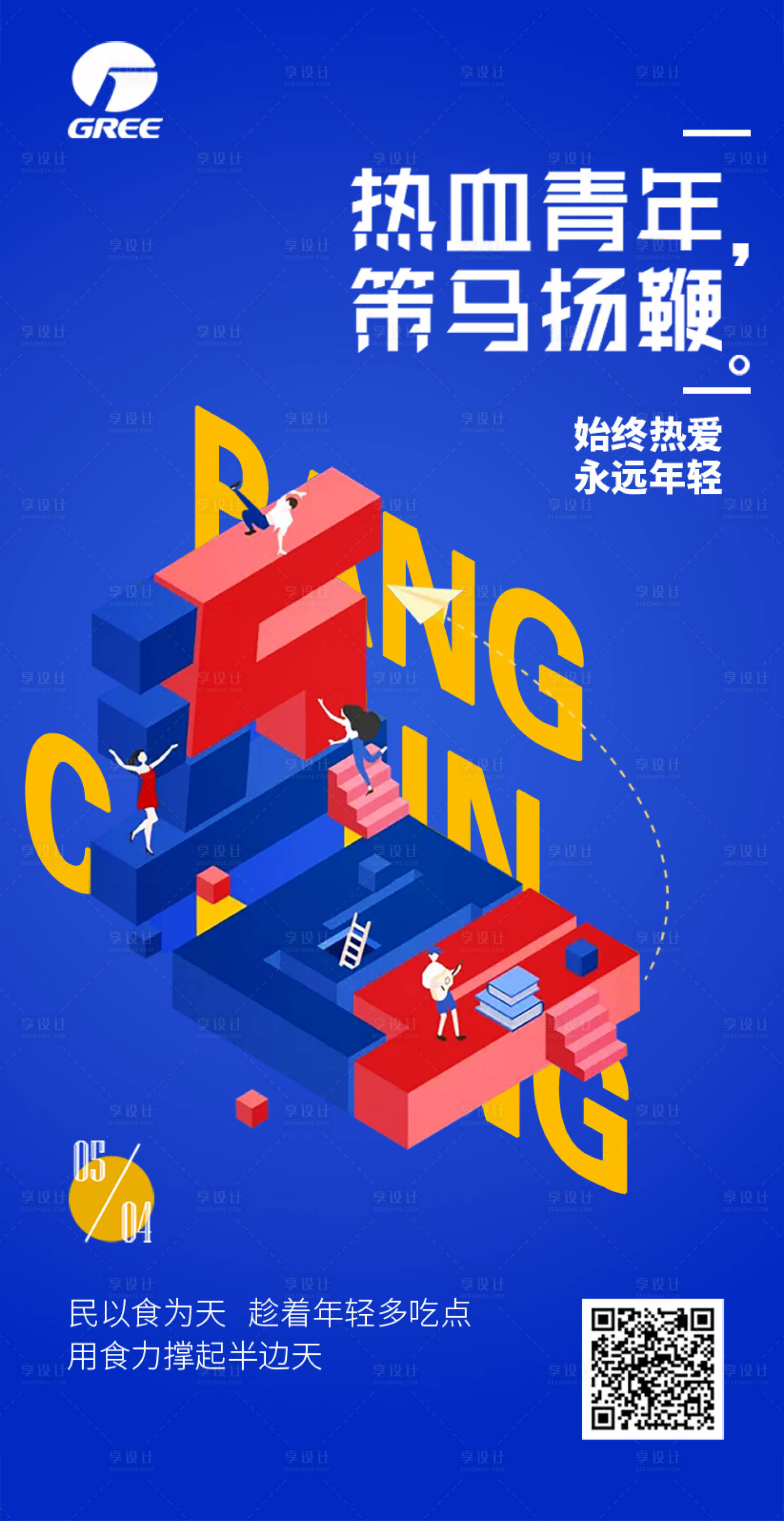 源文件下载【五四青年节海报】编号：74070018928045638