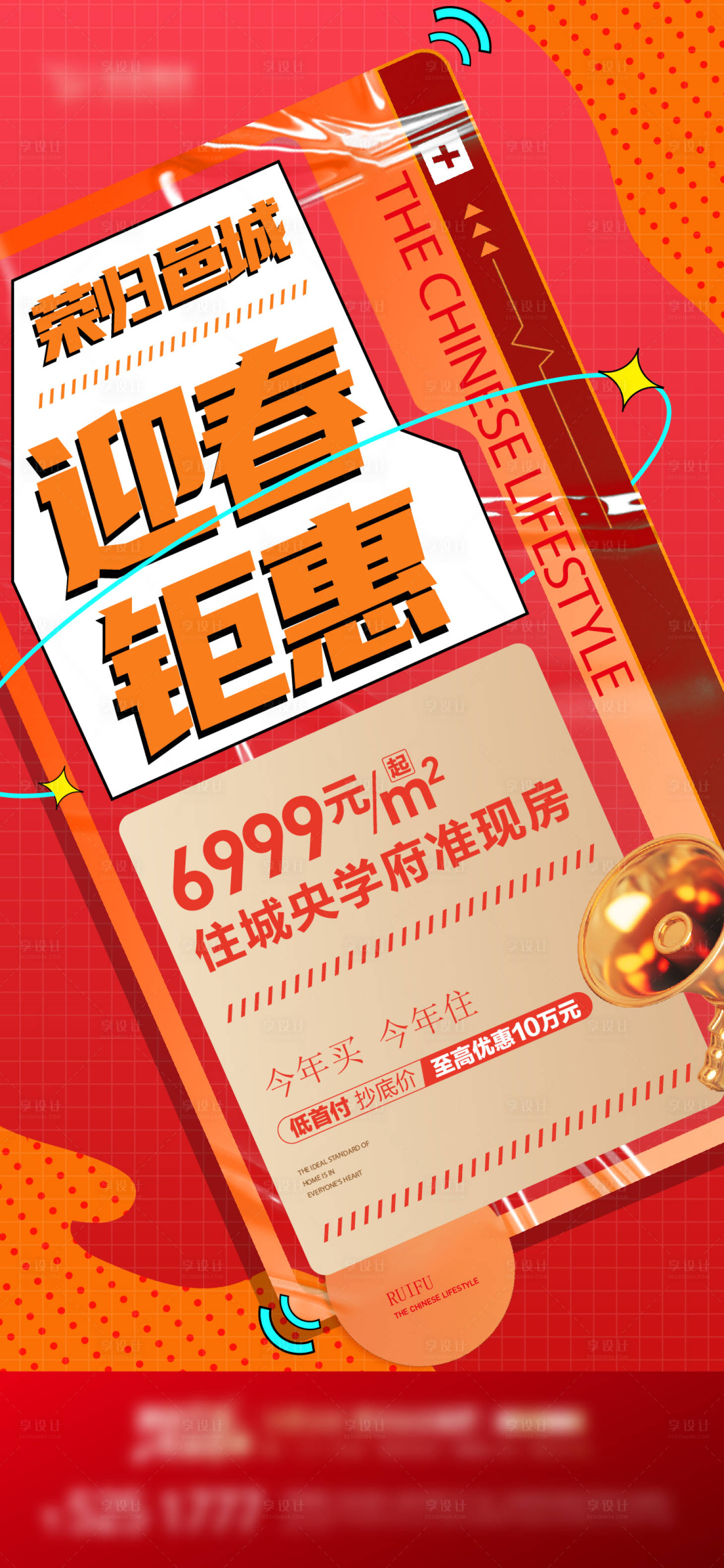 源文件下載【鉅惠海報】編號：88540018887585307