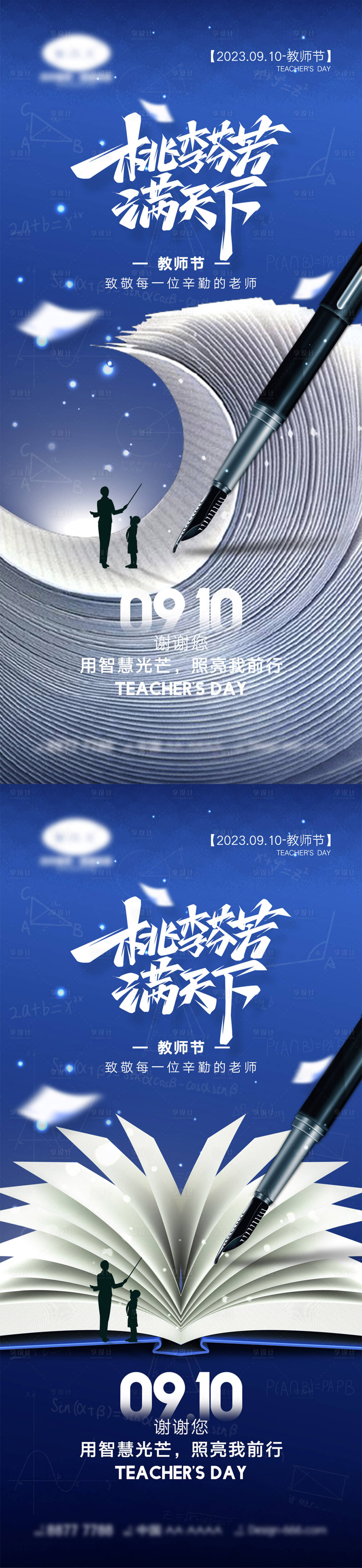 源文件下载【享设计】搜索编号：15120018463736061【教师节海报】