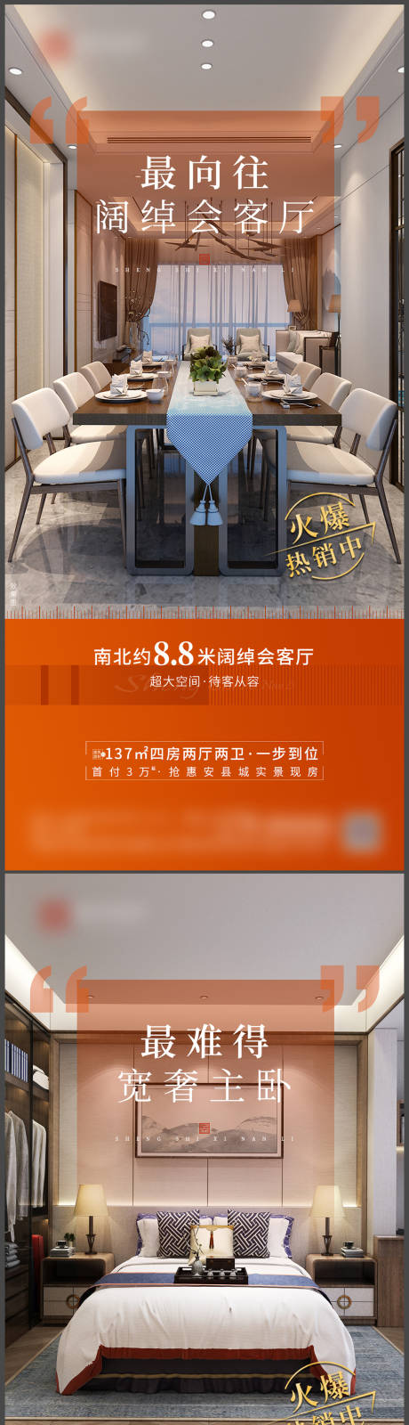 源文件下载【享设计】搜索编号：81750018904152848【地产户型价值海报】