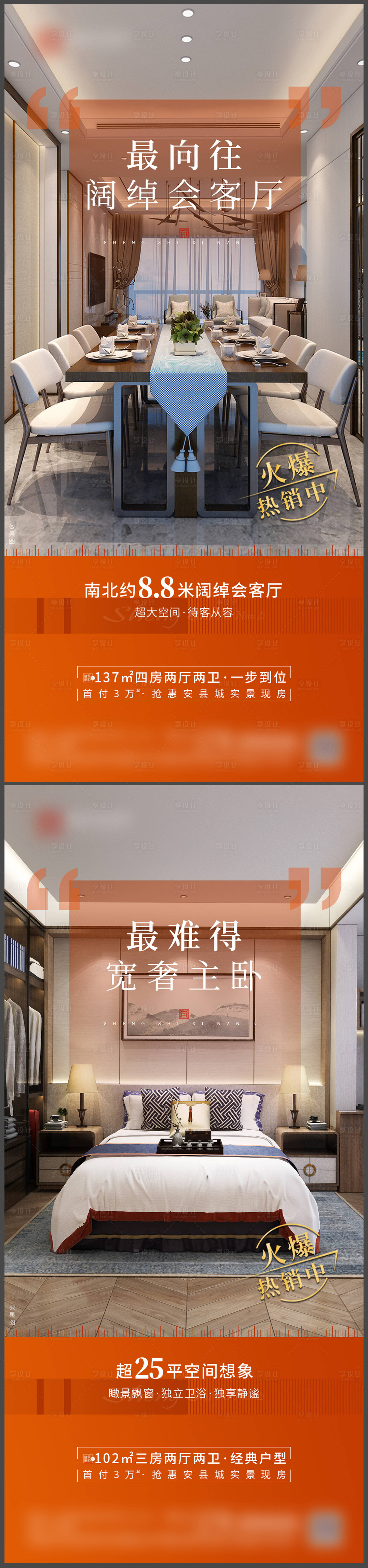 源文件下载【享设计】搜索编号：81750018904152848【地产户型价值海报】