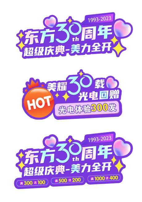 源文件下载【30周年店庆手举牌】编号：90210018925723398