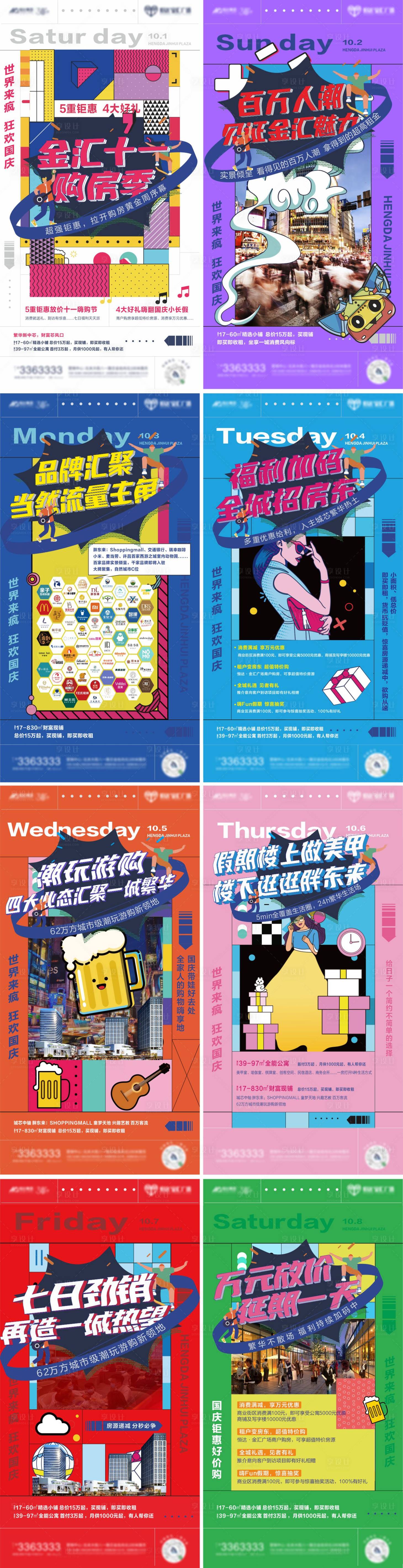 源文件下载【享设计】搜索编号：76170018628144300【国庆价值点海报】