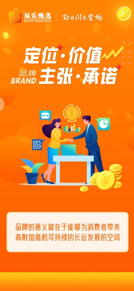 源文件下载【推广商城海报】编号：28850018626345101