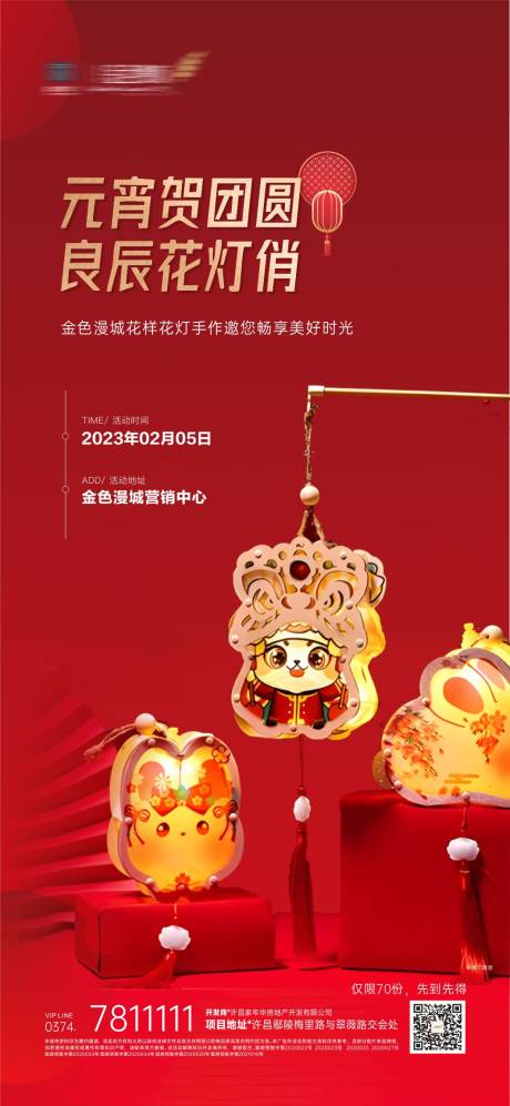 源文件下载【新年元宵灯笼diy海报】编号：65020018758294485