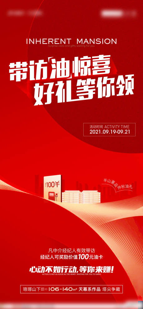 源文件下载【享设计】搜索编号：73990018888935597【地产分销单图】