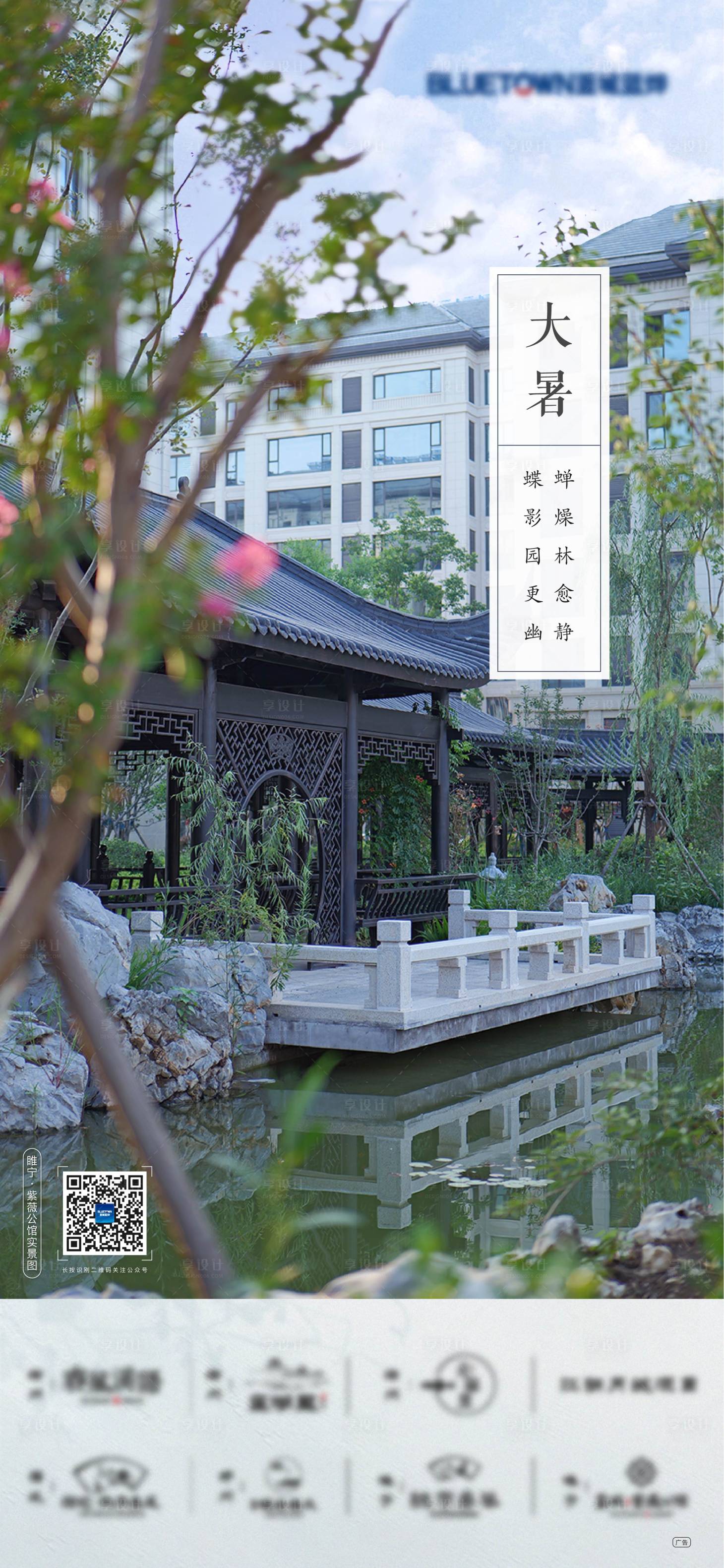 源文件下载【享设计】搜索编号：73990018710757471【大暑海报】