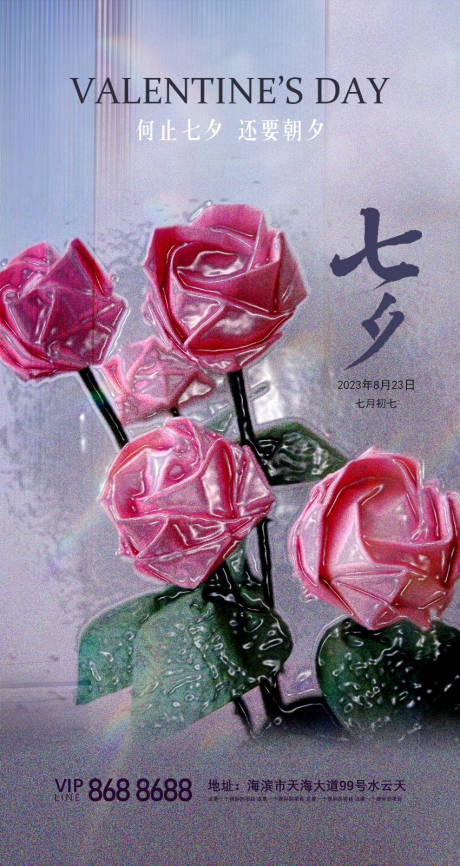 源文件下載【房產(chǎn)七夕海報(bào)】編號(hào)：84390018697629738