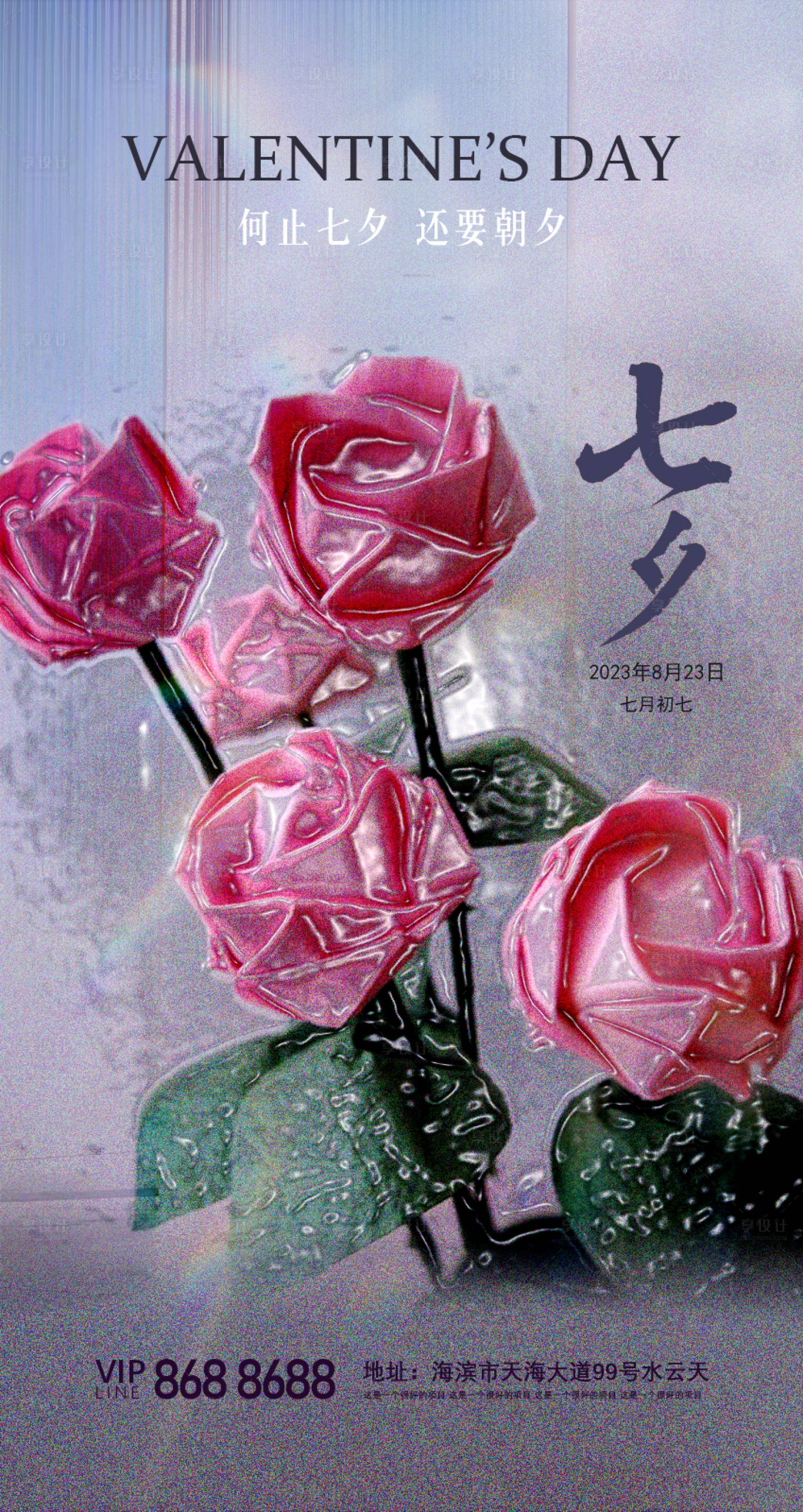 源文件下載【房產(chǎn)七夕海報】編號：84390018697629738