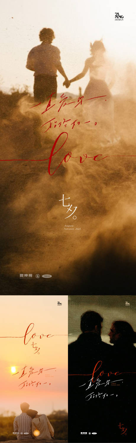 源文件下載【七夕情人節(jié)海報(bào)】編號：54270018723323970