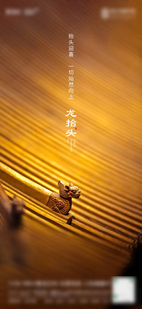 源文件下載【享設計】搜索編號：78510018612662143【龍抬頭海報 】