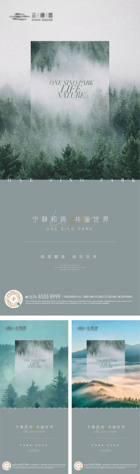 编号：20230806000226223【享设计】源文件下载-森林公园景观生活方式海报