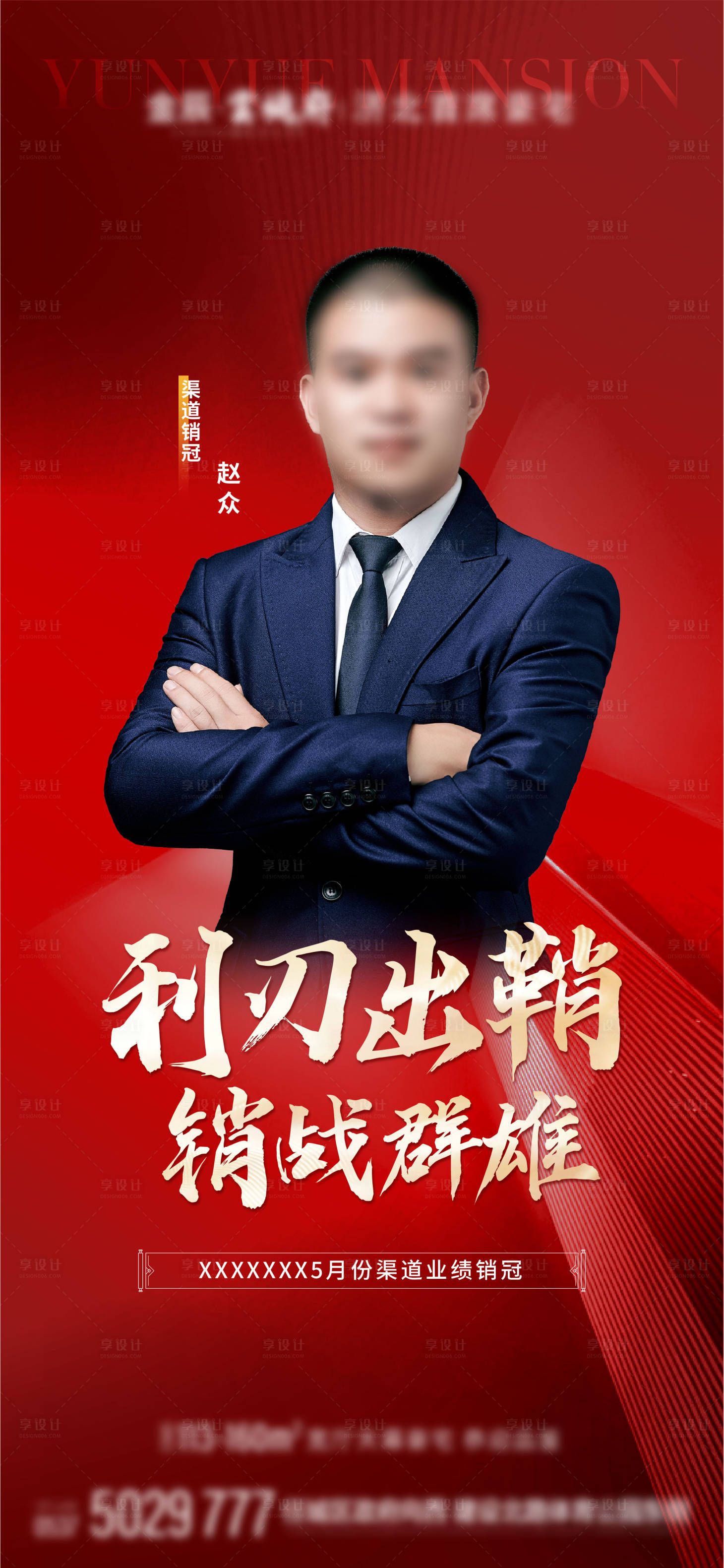 源文件下載【地產銷冠單圖】編號：19250018553311872