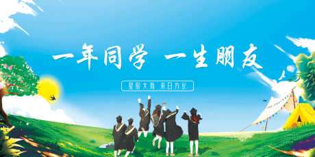 源文件下载【毕业季背景板】编号：52520018951672775