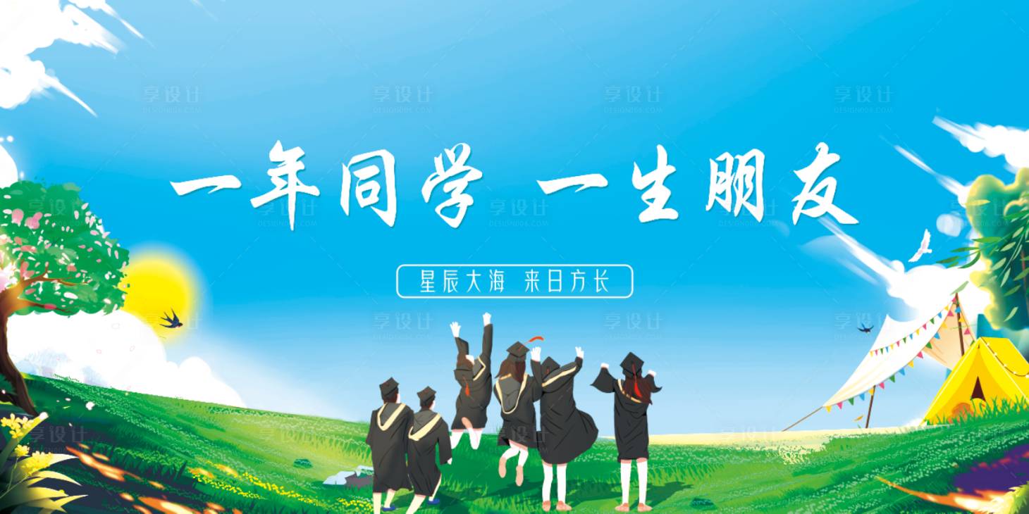 源文件下载【毕业季背景板】编号：52520018951672775