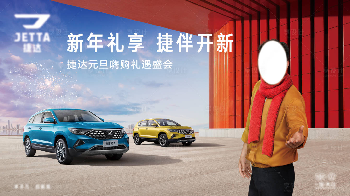 源文件下載【享設計】搜索編號：45000018628191076【嗨購禮遇盛會汽車海報】