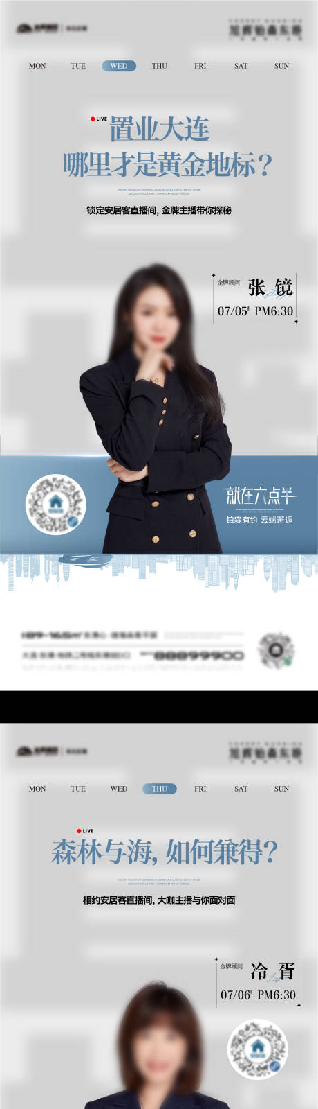 源文件下載【地產直播系列稿】編號：75950018797305512