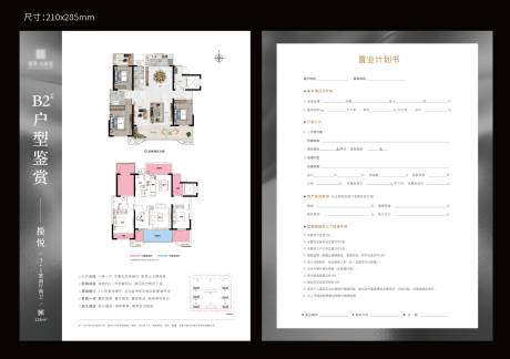 源文件下載【享設計】搜索編號：17930018565886867【置業計劃書】