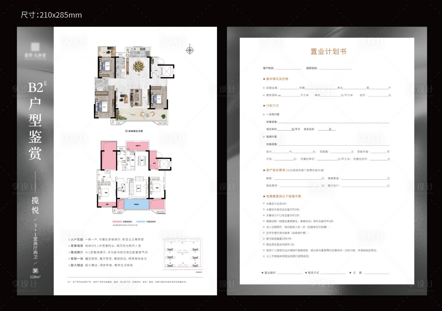 源文件下載【享設計】搜索編號：17930018565886867【置業計劃書】