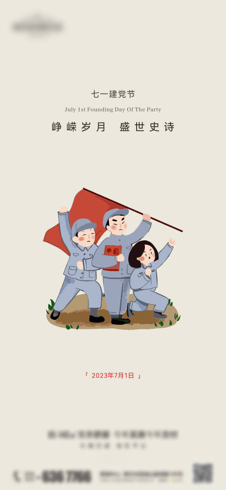源文件下載【享設(shè)計(jì)】搜索編號(hào)：52150017639329907【地產(chǎn)71建黨節(jié)海報(bào)】