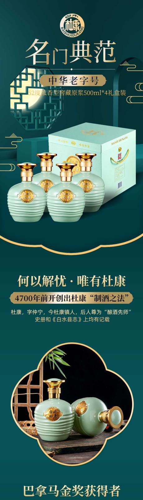 源文件下载【白酒促销电商详情页】编号：20560018953702018