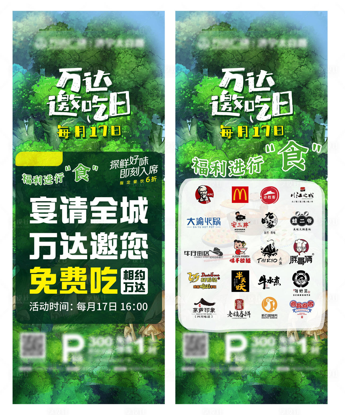 源文件下载【享设计】搜索编号：84580018988522000【邀吃日餐饮美食品牌海报】