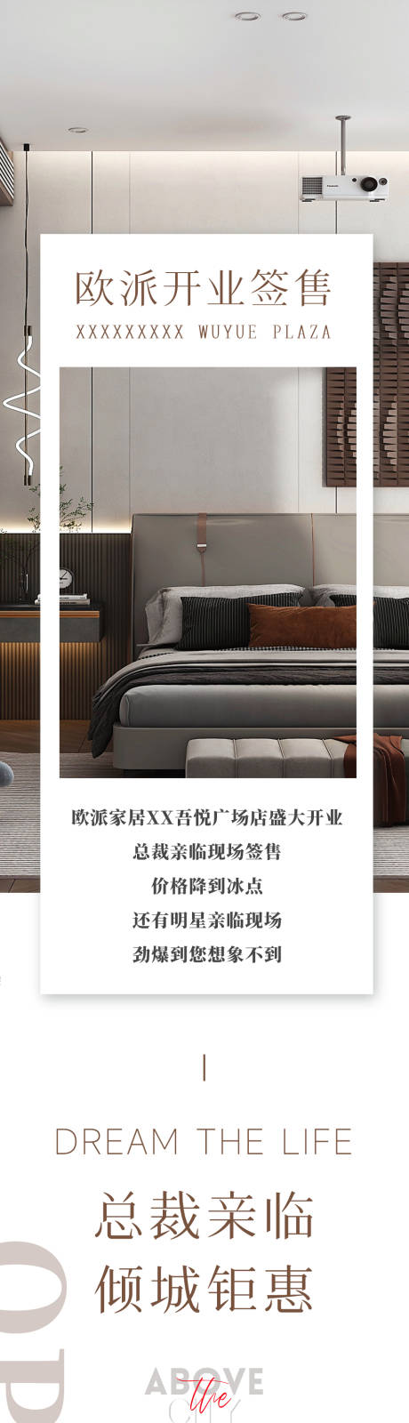 源文件下载【家居店开业长图】编号：16920018846478387