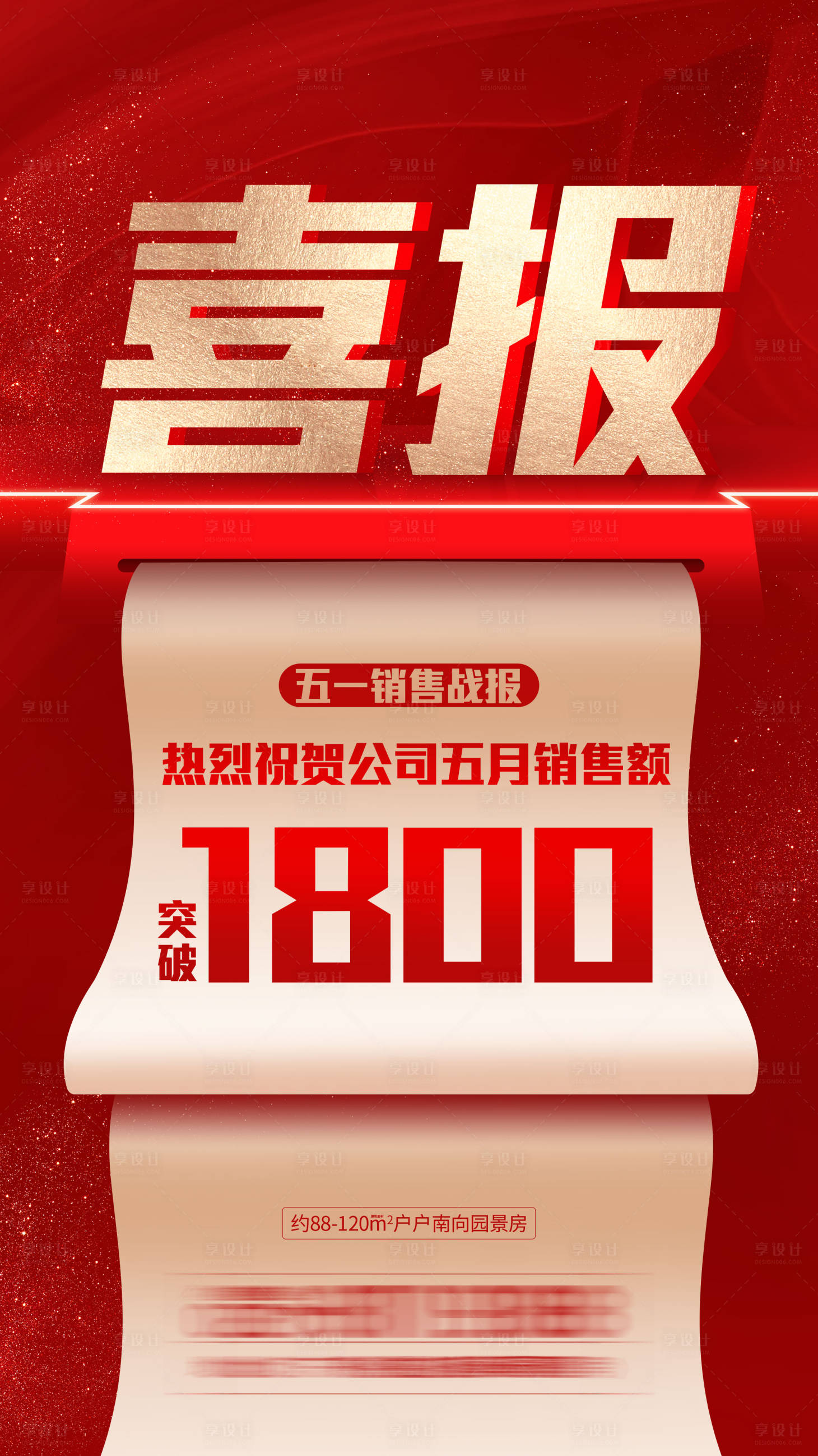 源文件下载【地产喜报单图】编号：69930018775584131