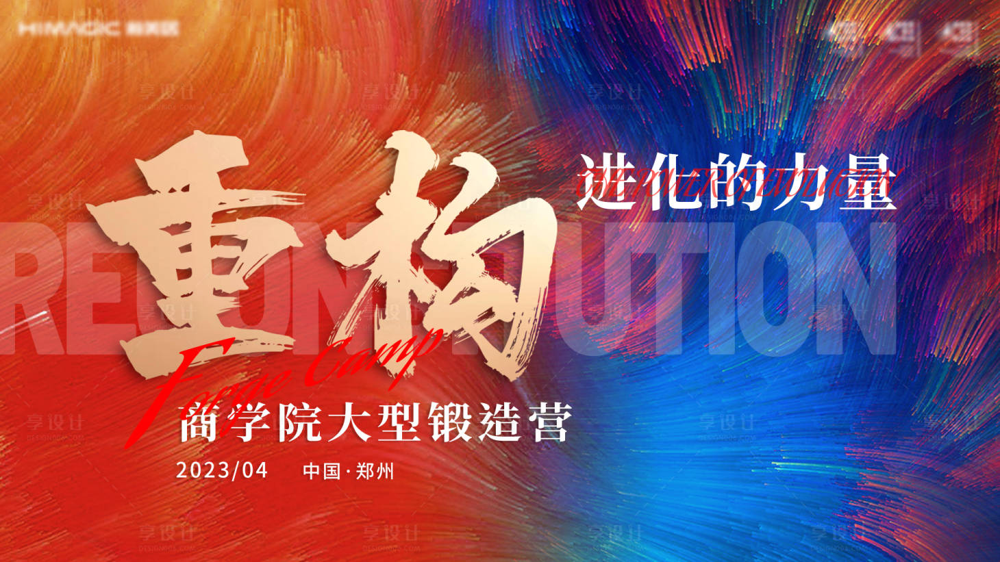 源文件下載【享設(shè)計】搜索編號：57110018762766137【年中會議】