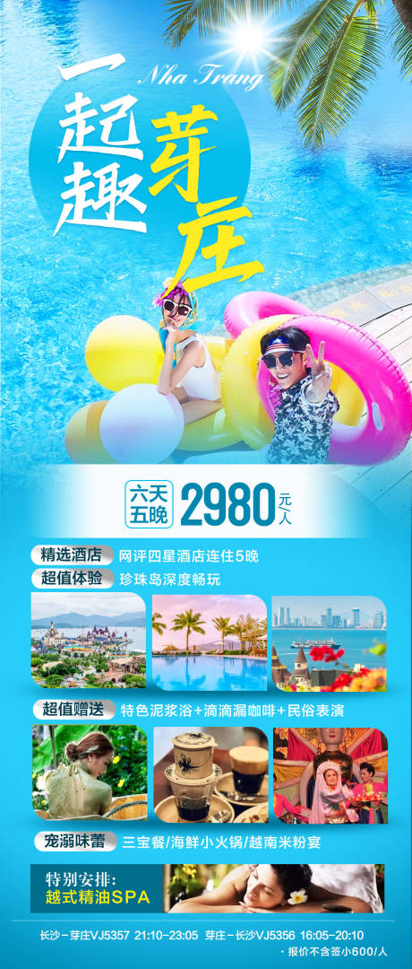 源文件下载【芽庄旅游海报】编号：62310018747536315