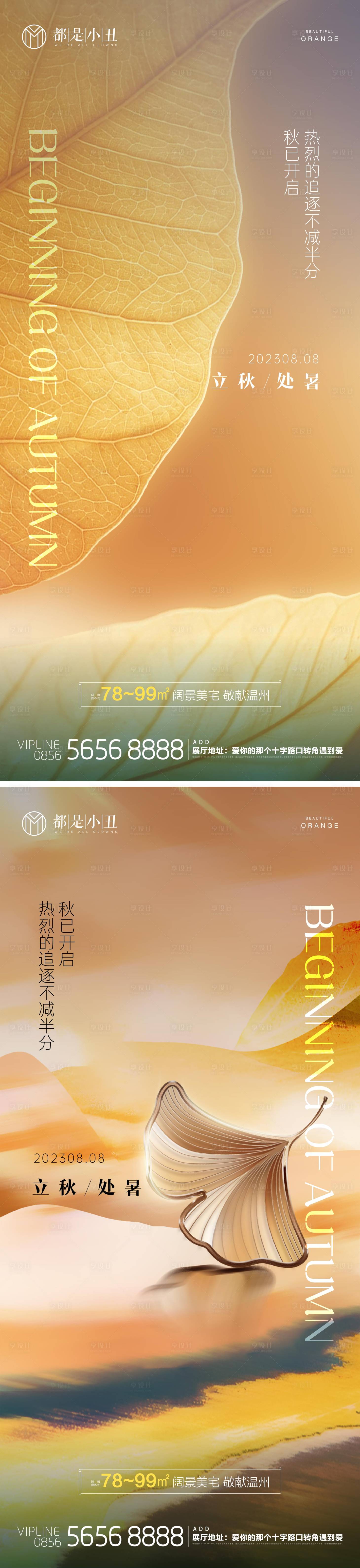 源文件下载【地产立秋处暑海报】编号：75020018548579606