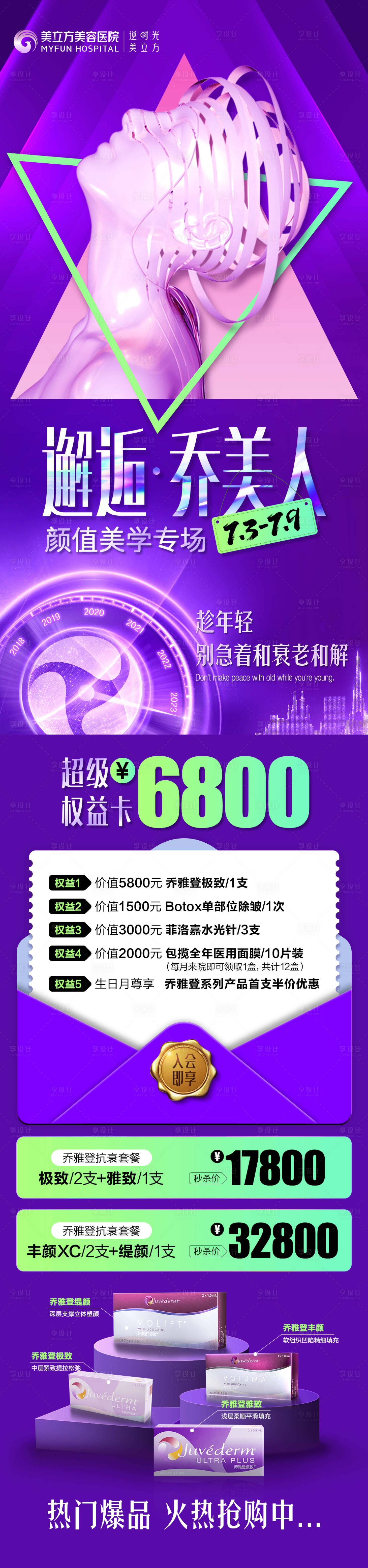 源文件下载【邂逅乔美人海报】编号：82690018720797727