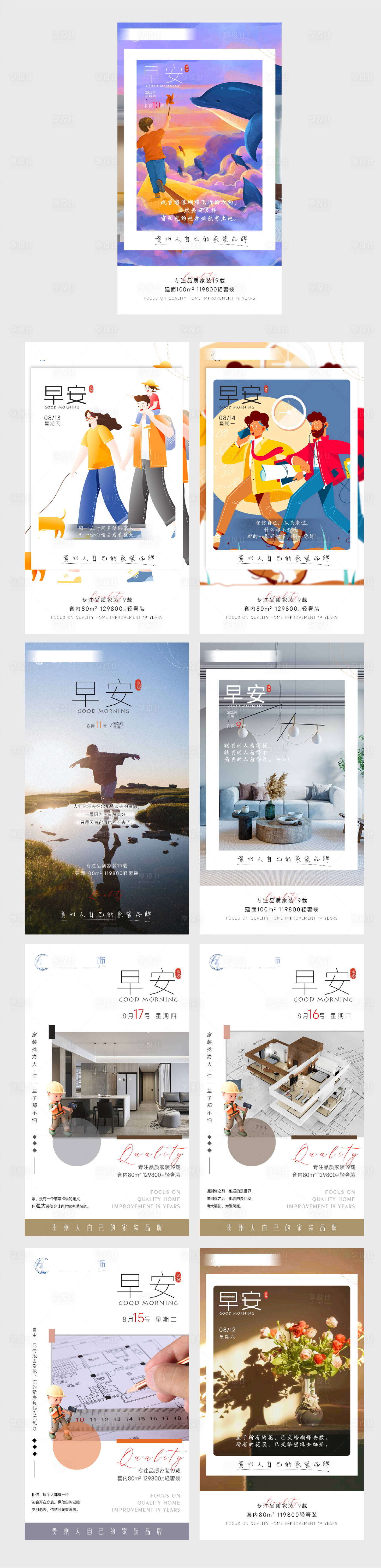 源文件下载【享设计】搜索编号：50180018824684019【早安图】