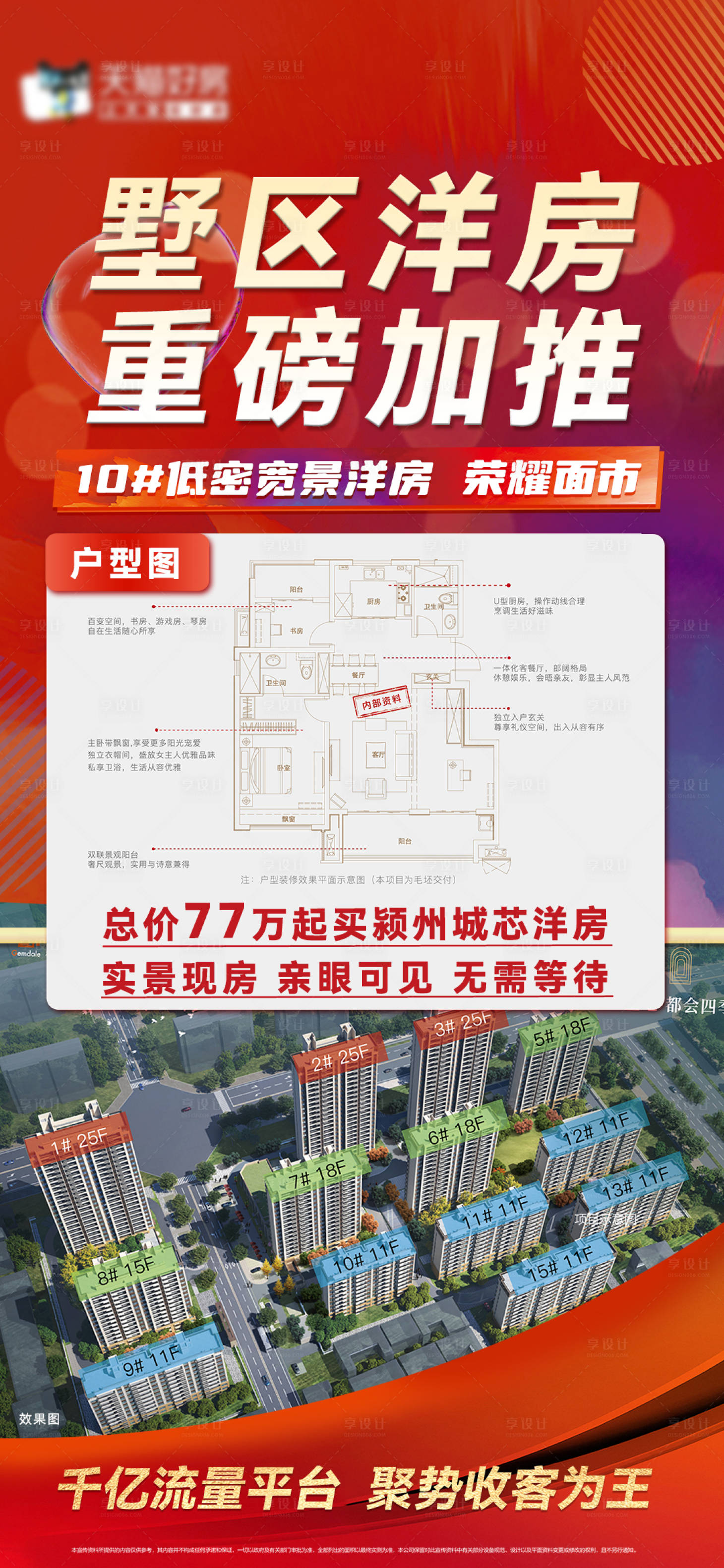 源文件下载【享设计】搜索编号：42940018836675397【别墅洋房海报】