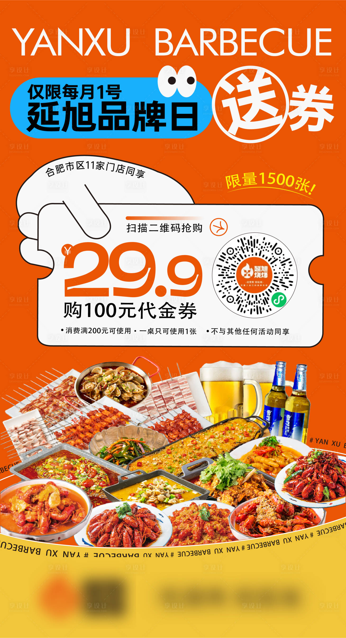 源文件下载【享设计】搜索编号：89980018912661873【餐饮会员日海报】