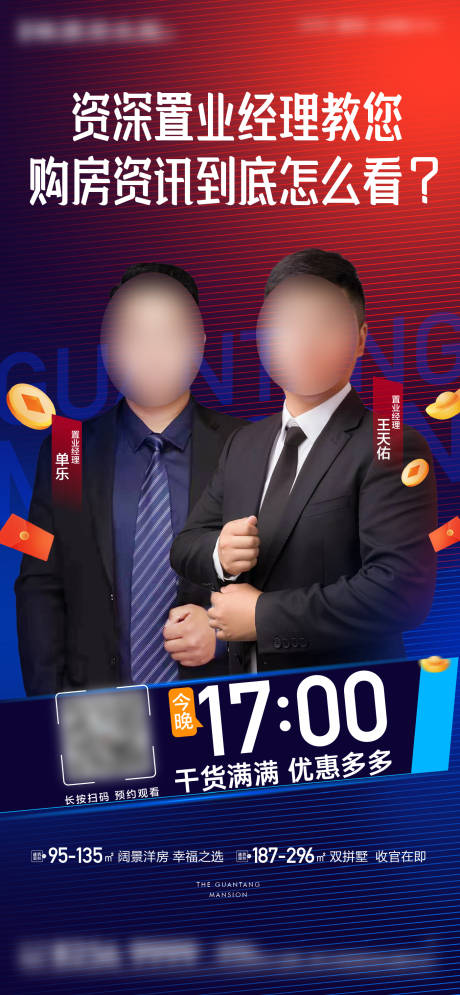 源文件下载【地产直播海报】编号：73840018979386651