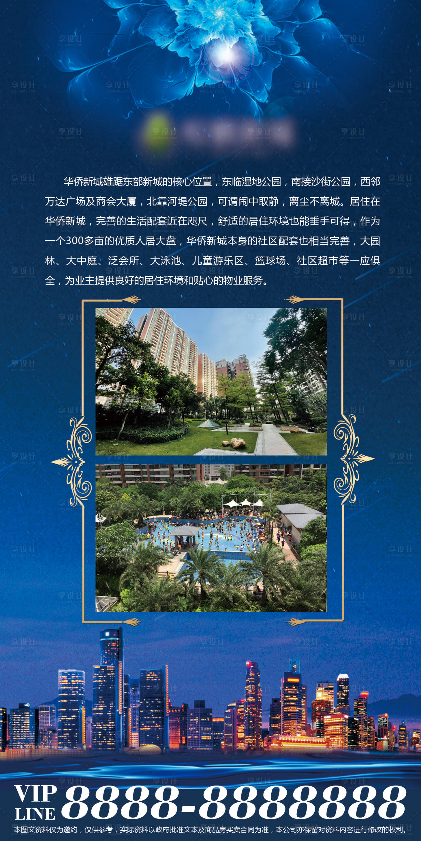 源文件下载【享设计】搜索编号：34480018685274461【楼盘项目简介长图】