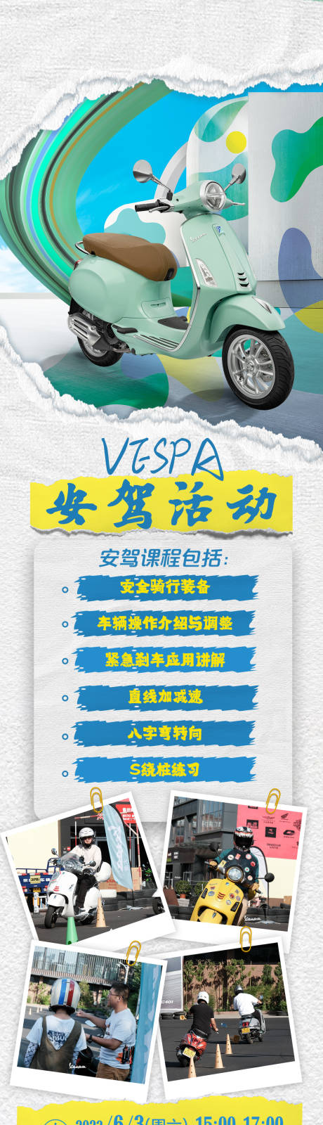 源文件下載【摩托車安駕活動海報】編號：37240018811232673