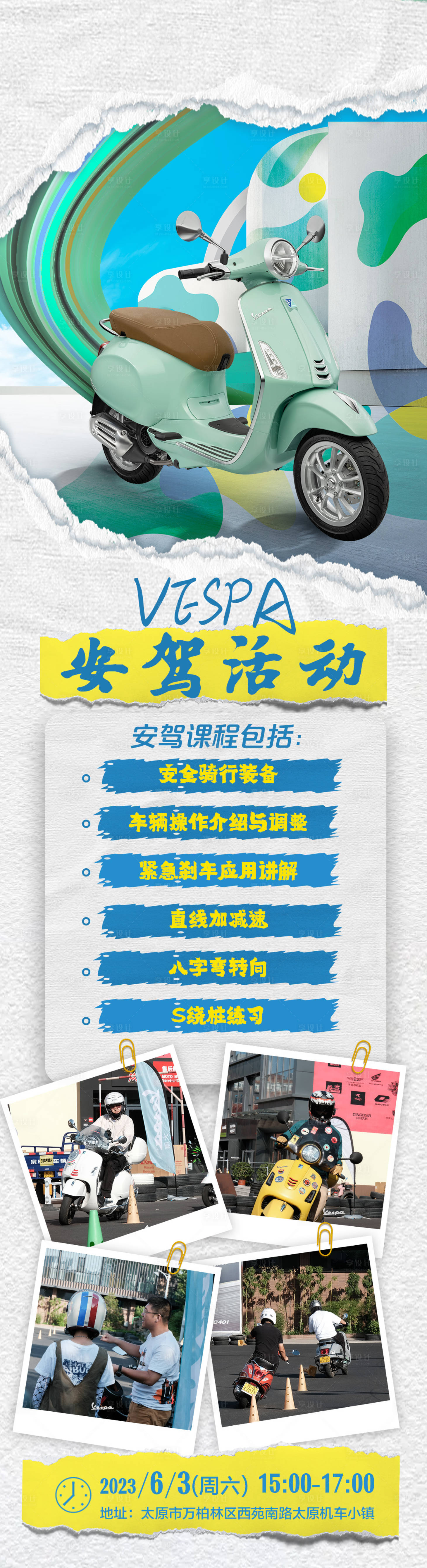 源文件下載【享設計】搜索編號：37240018811232673【摩托車安駕活動海報】